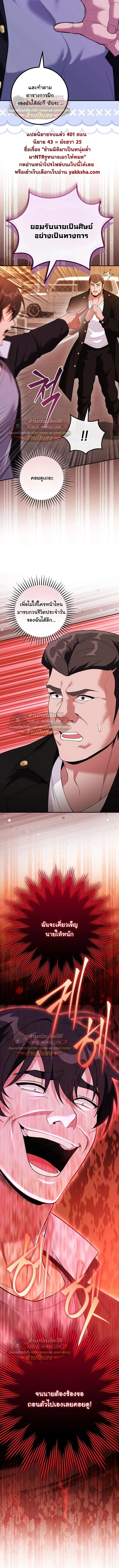 I Was Thrown into an Unfamiliar Manga ชีวิตตัวประกอบสายกล้ามที่ดันขโมยบทพระเอกไปซะงั้น ตอนที่ 30 หน้า 18