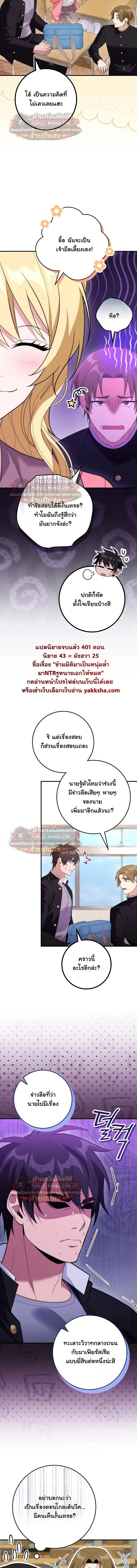 I Was Thrown into an Unfamiliar Manga ชีวิตตัวประกอบสายกล้ามที่ดันขโมยบทพระเอกไปซะงั้น ตอนที่ 30 หน้า 2