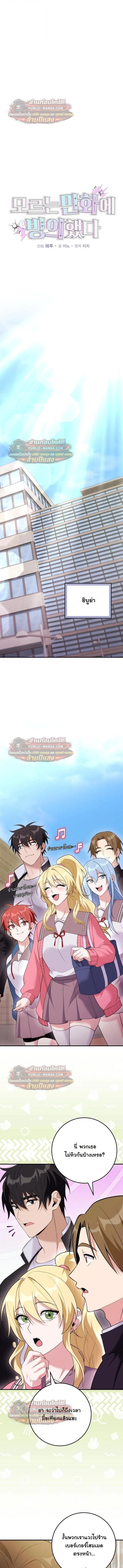 I Was Thrown into an Unfamiliar Manga ชีวิตตัวประกอบสายกล้ามที่ดันขโมยบทพระเอกไปซะงั้น ตอนที่ 30 หน้า 4