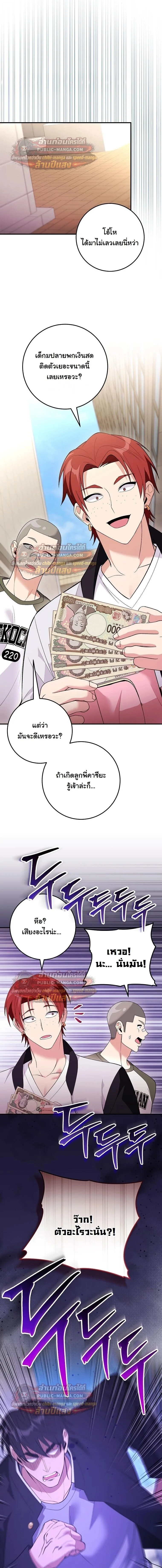 I Was Thrown into an Unfamiliar Manga ชีวิตตัวประกอบสายกล้ามที่ดันขโมยบทพระเอกไปซะงั้น ตอนที่ 30 หน้า 7