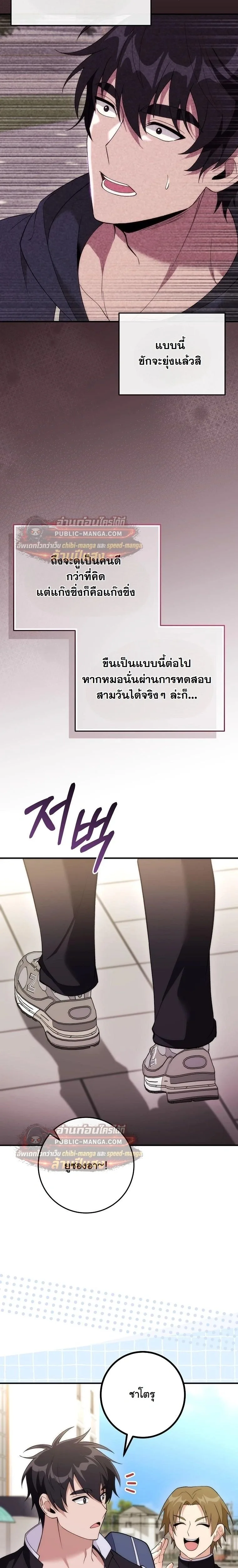 I Was Thrown into an Unfamiliar Manga ชีวิตตัวประกอบสายกล้ามที่ดันขโมยบทพระเอกไปซะงั้น ตอนที่ 31 หน้า 11