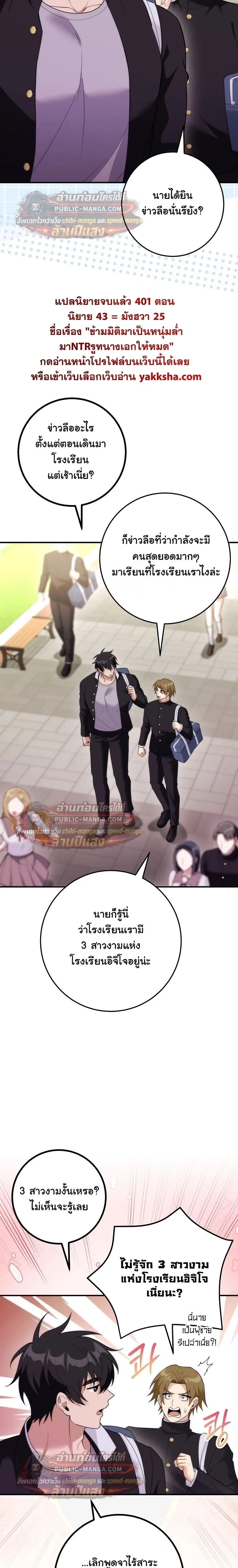 I Was Thrown into an Unfamiliar Manga ชีวิตตัวประกอบสายกล้ามที่ดันขโมยบทพระเอกไปซะงั้น ตอนที่ 31 หน้า 12