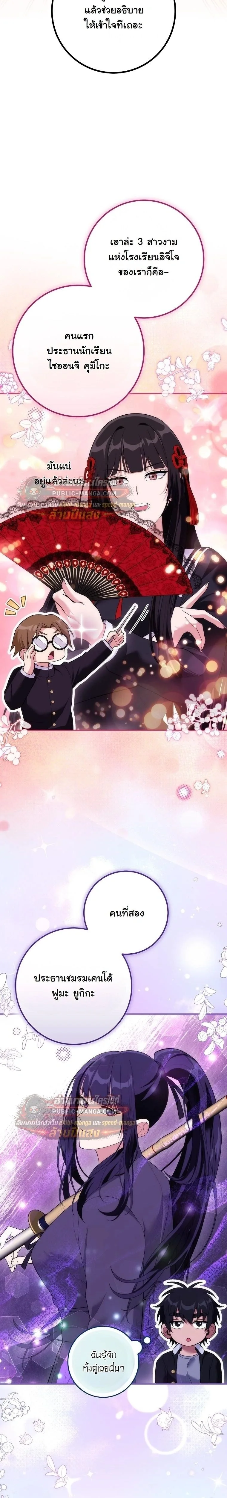 I Was Thrown into an Unfamiliar Manga ชีวิตตัวประกอบสายกล้ามที่ดันขโมยบทพระเอกไปซะงั้น ตอนที่ 31 หน้า 13