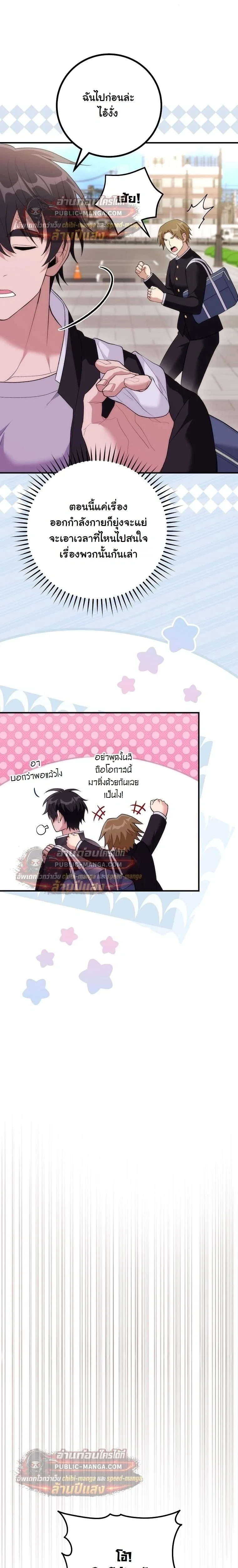 I Was Thrown into an Unfamiliar Manga ชีวิตตัวประกอบสายกล้ามที่ดันขโมยบทพระเอกไปซะงั้น ตอนที่ 31 หน้า 16