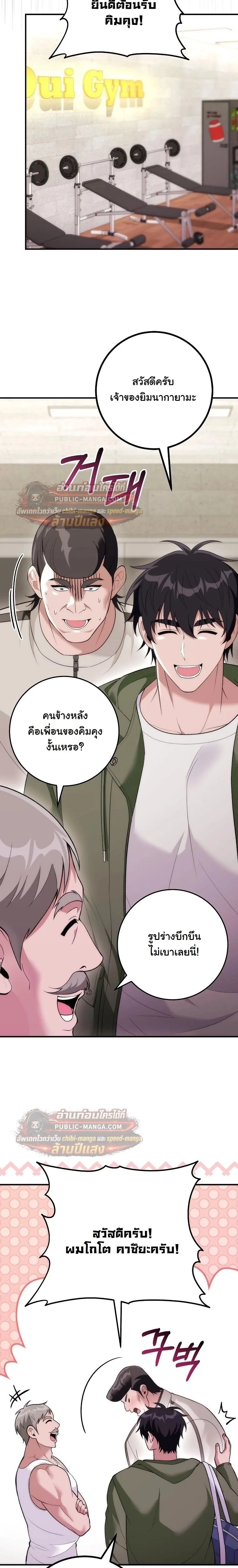 I Was Thrown into an Unfamiliar Manga ชีวิตตัวประกอบสายกล้ามที่ดันขโมยบทพระเอกไปซะงั้น ตอนที่ 31 หน้า 17