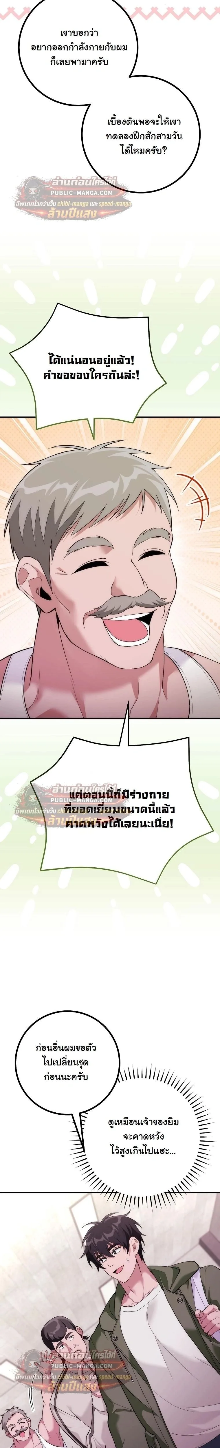 I Was Thrown into an Unfamiliar Manga ชีวิตตัวประกอบสายกล้ามที่ดันขโมยบทพระเอกไปซะงั้น ตอนที่ 31 หน้า 18