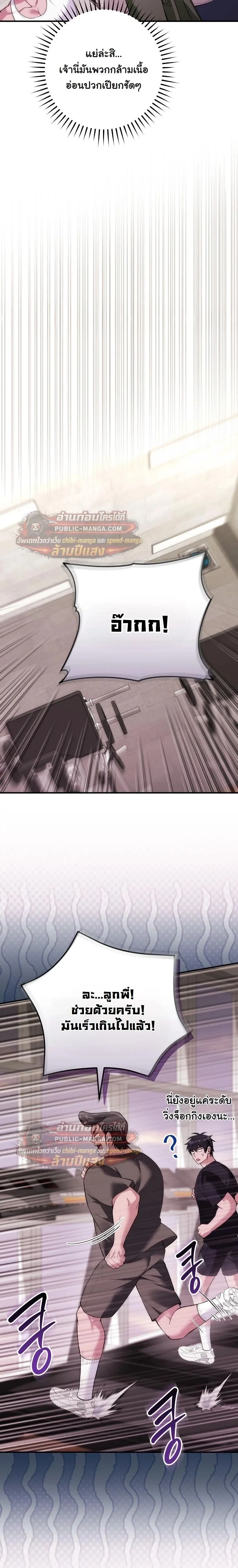 I Was Thrown into an Unfamiliar Manga ชีวิตตัวประกอบสายกล้ามที่ดันขโมยบทพระเอกไปซะงั้น ตอนที่ 31 หน้า 19