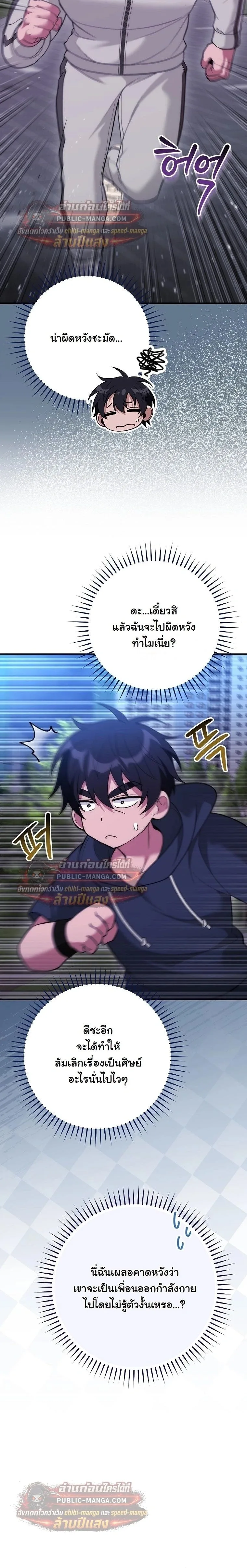 I Was Thrown into an Unfamiliar Manga ชีวิตตัวประกอบสายกล้ามที่ดันขโมยบทพระเอกไปซะงั้น ตอนที่ 31 หน้า 2
