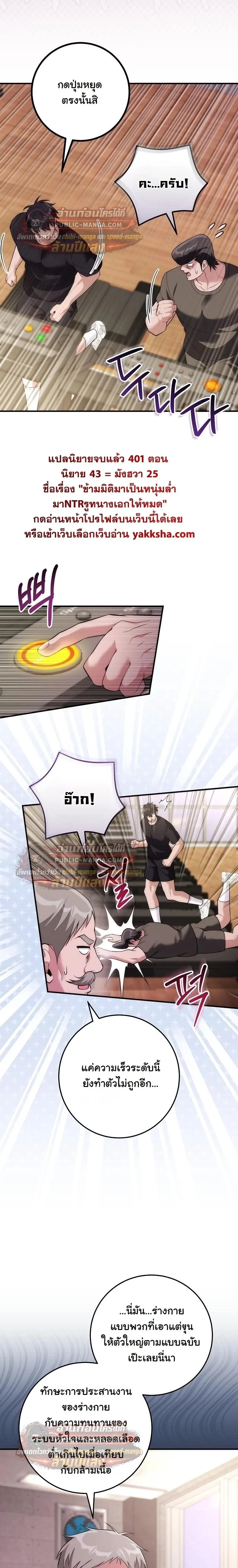 I Was Thrown into an Unfamiliar Manga ชีวิตตัวประกอบสายกล้ามที่ดันขโมยบทพระเอกไปซะงั้น ตอนที่ 31 หน้า 20