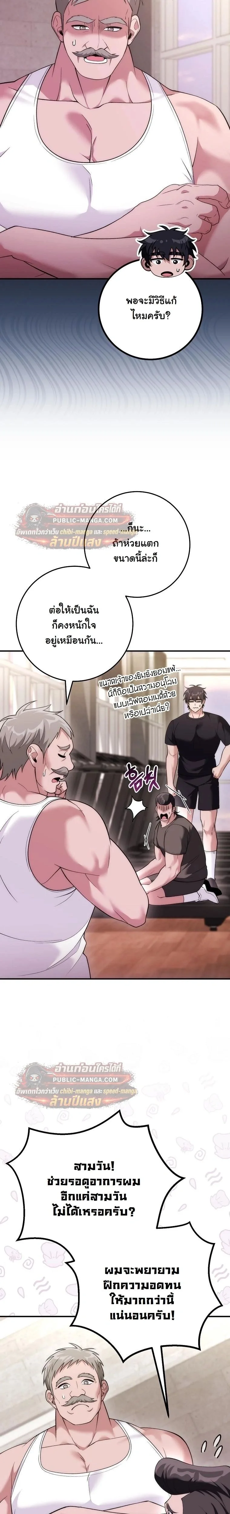 I Was Thrown into an Unfamiliar Manga ชีวิตตัวประกอบสายกล้ามที่ดันขโมยบทพระเอกไปซะงั้น ตอนที่ 31 หน้า 21