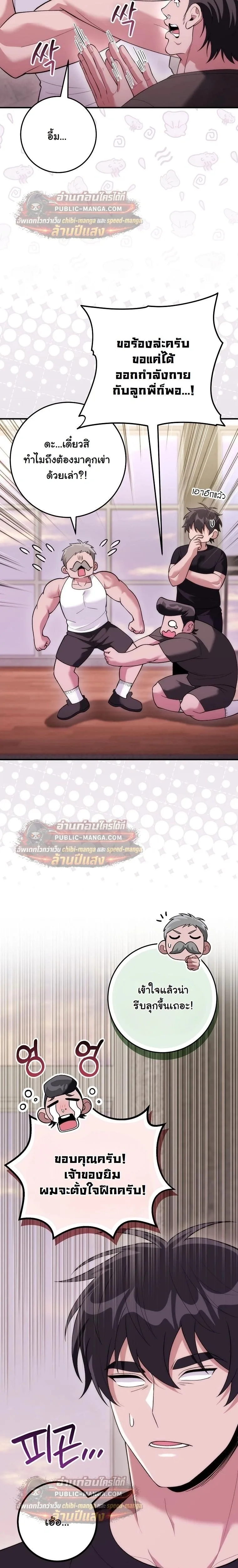 I Was Thrown into an Unfamiliar Manga ชีวิตตัวประกอบสายกล้ามที่ดันขโมยบทพระเอกไปซะงั้น ตอนที่ 31 หน้า 22