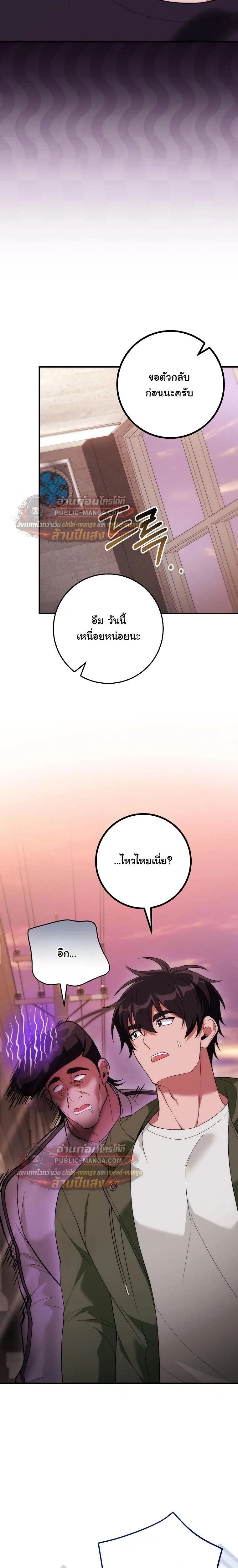 I Was Thrown into an Unfamiliar Manga ชีวิตตัวประกอบสายกล้ามที่ดันขโมยบทพระเอกไปซะงั้น ตอนที่ 31 หน้า 23