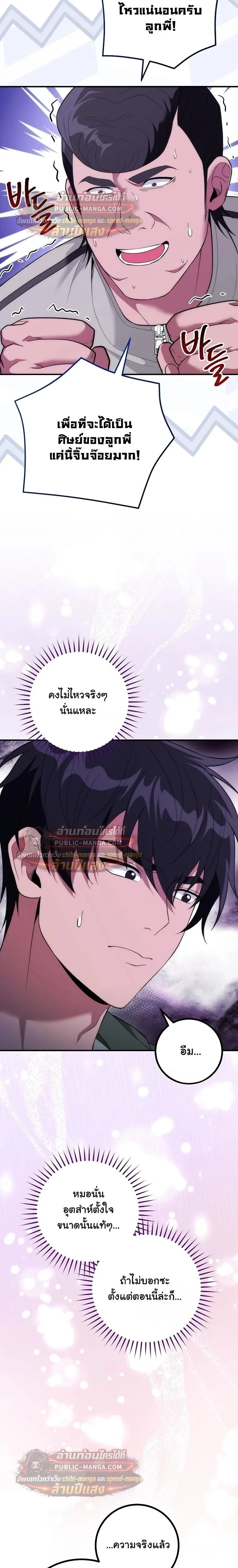 I Was Thrown into an Unfamiliar Manga ชีวิตตัวประกอบสายกล้ามที่ดันขโมยบทพระเอกไปซะงั้น ตอนที่ 31 หน้า 24