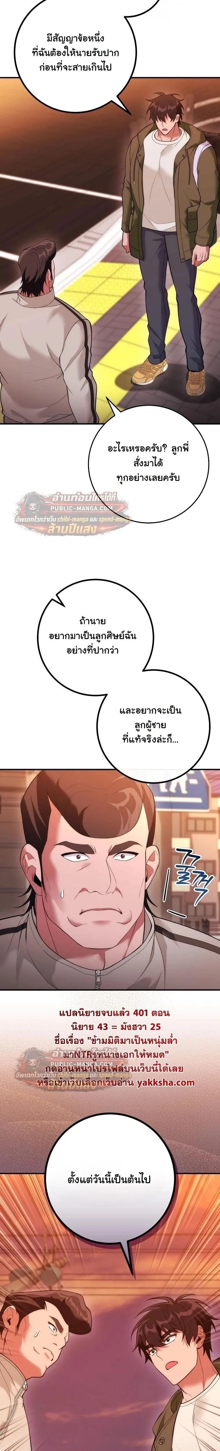 I Was Thrown into an Unfamiliar Manga ชีวิตตัวประกอบสายกล้ามที่ดันขโมยบทพระเอกไปซะงั้น ตอนที่ 31 หน้า 25