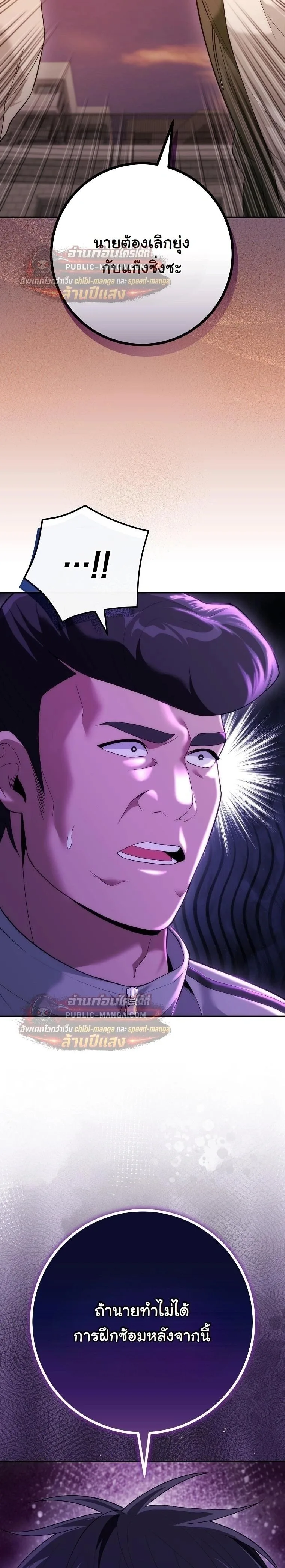 I Was Thrown into an Unfamiliar Manga ชีวิตตัวประกอบสายกล้ามที่ดันขโมยบทพระเอกไปซะงั้น ตอนที่ 31 หน้า 26