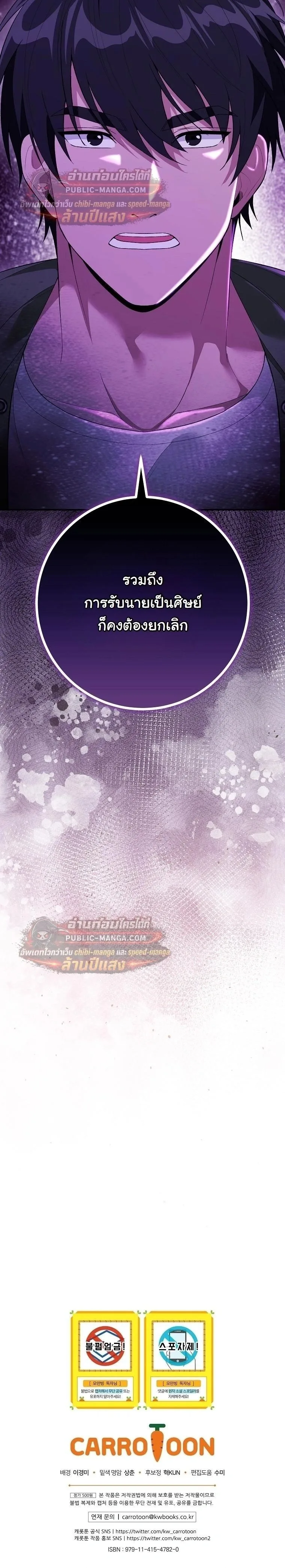 I Was Thrown into an Unfamiliar Manga ชีวิตตัวประกอบสายกล้ามที่ดันขโมยบทพระเอกไปซะงั้น ตอนที่ 31 หน้า 27