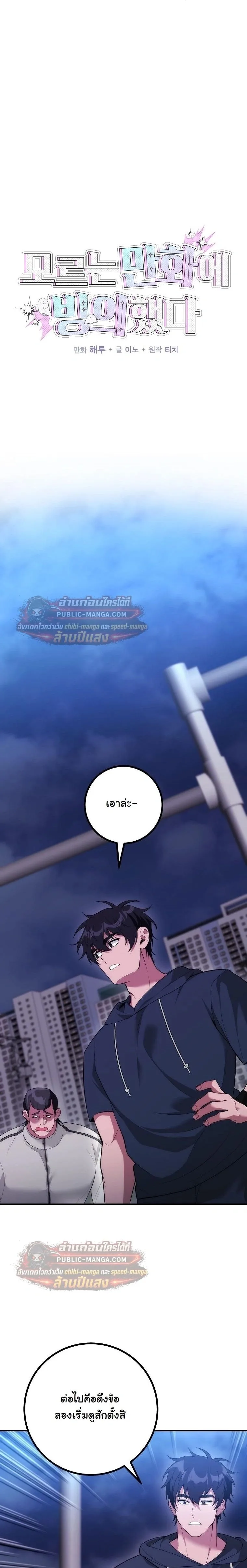 I Was Thrown into an Unfamiliar Manga ชีวิตตัวประกอบสายกล้ามที่ดันขโมยบทพระเอกไปซะงั้น ตอนที่ 31 หน้า 3