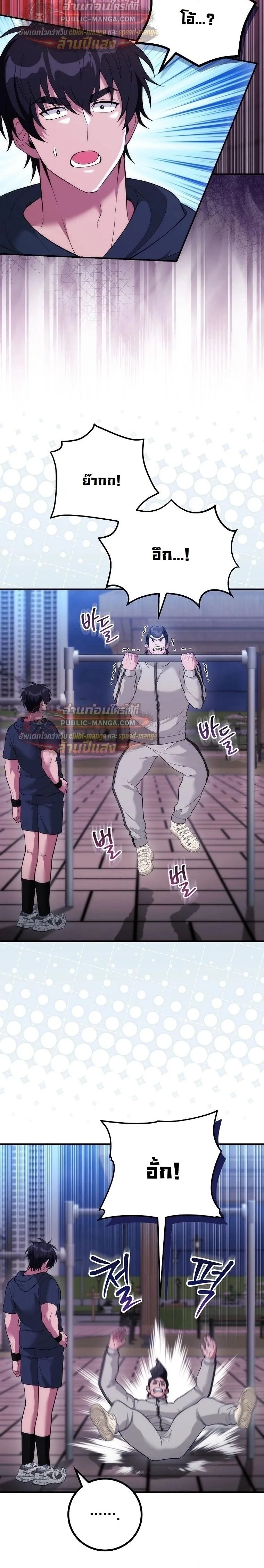 I Was Thrown into an Unfamiliar Manga ชีวิตตัวประกอบสายกล้ามที่ดันขโมยบทพระเอกไปซะงั้น ตอนที่ 31 หน้า 5
