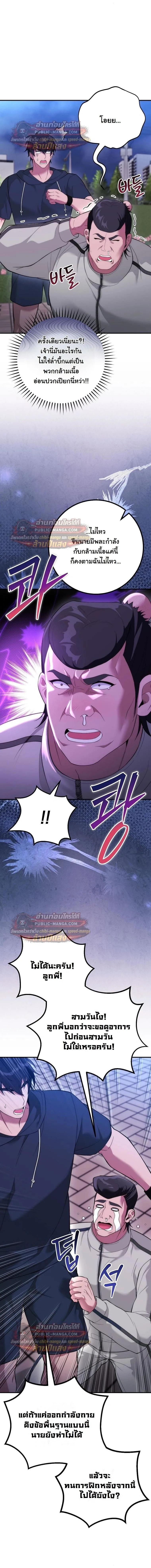 I Was Thrown into an Unfamiliar Manga ชีวิตตัวประกอบสายกล้ามที่ดันขโมยบทพระเอกไปซะงั้น ตอนที่ 31 หน้า 6
