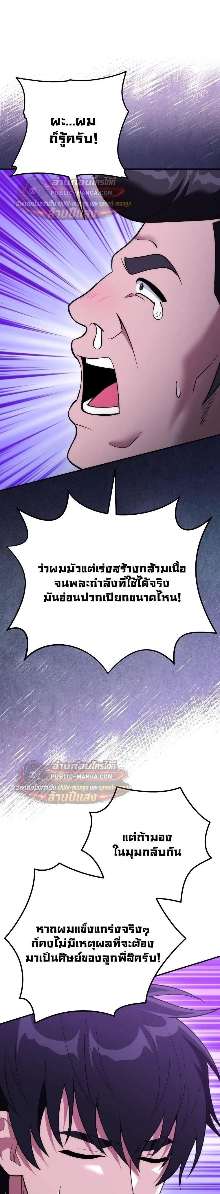 I Was Thrown into an Unfamiliar Manga ชีวิตตัวประกอบสายกล้ามที่ดันขโมยบทพระเอกไปซะงั้น ตอนที่ 31 หน้า 7