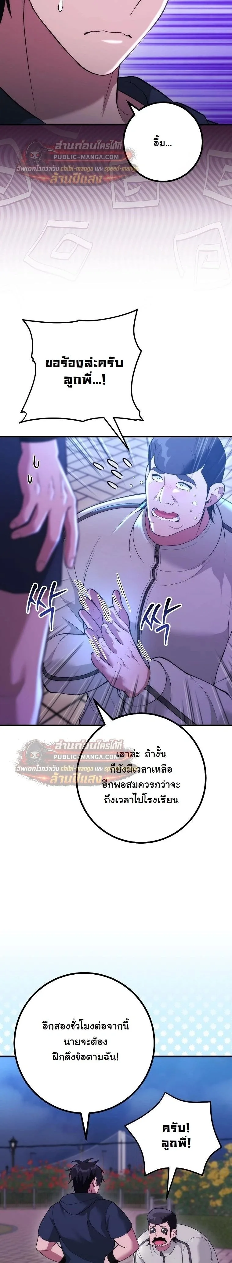 I Was Thrown into an Unfamiliar Manga ชีวิตตัวประกอบสายกล้ามที่ดันขโมยบทพระเอกไปซะงั้น ตอนที่ 31 หน้า 8