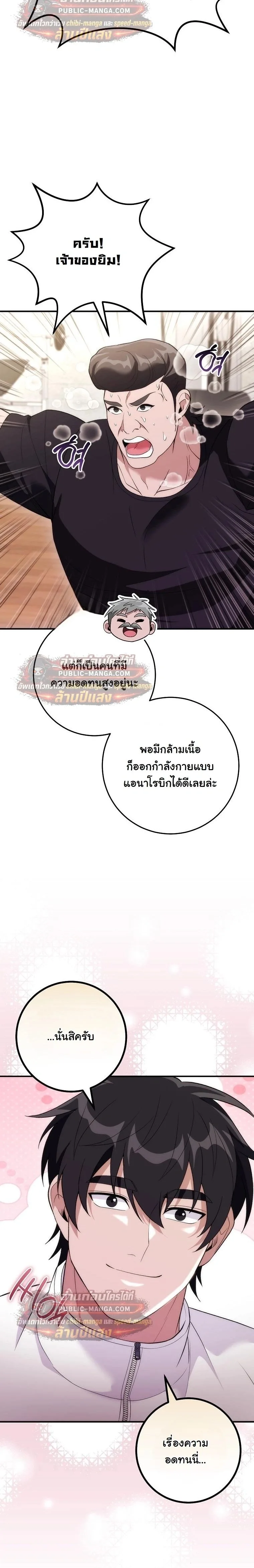 I Was Thrown into an Unfamiliar Manga ชีวิตตัวประกอบสายกล้ามที่ดันขโมยบทพระเอกไปซะงั้น ตอนที่ 32 หน้า 10