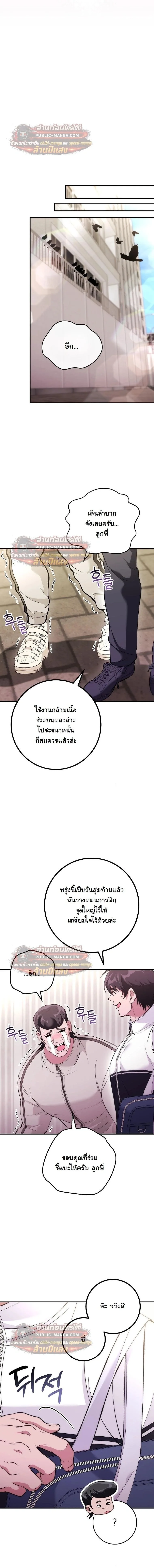 I Was Thrown into an Unfamiliar Manga ชีวิตตัวประกอบสายกล้ามที่ดันขโมยบทพระเอกไปซะงั้น ตอนที่ 32 หน้า 11