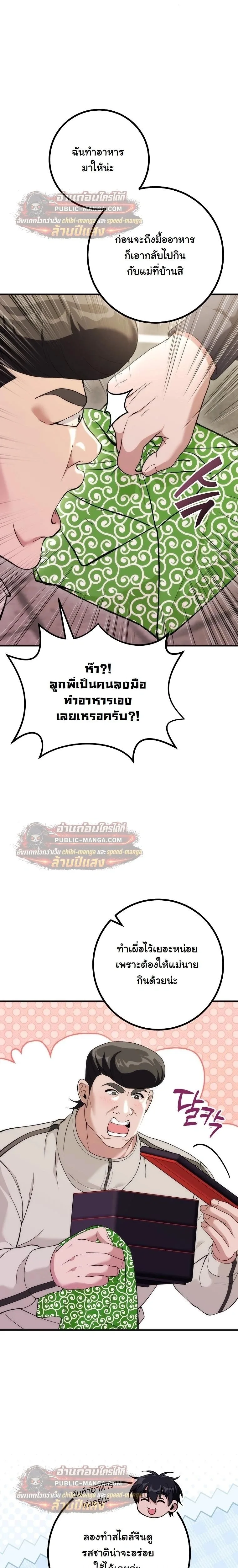 I Was Thrown into an Unfamiliar Manga ชีวิตตัวประกอบสายกล้ามที่ดันขโมยบทพระเอกไปซะงั้น ตอนที่ 32 หน้า 12