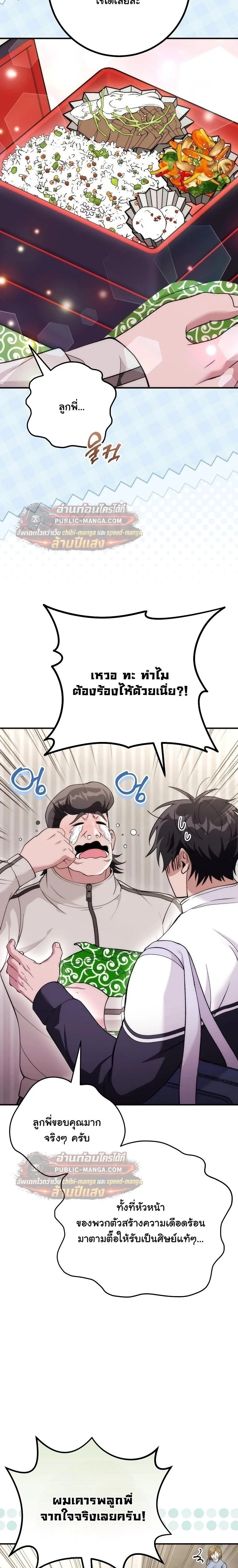 I Was Thrown into an Unfamiliar Manga ชีวิตตัวประกอบสายกล้ามที่ดันขโมยบทพระเอกไปซะงั้น ตอนที่ 32 หน้า 13