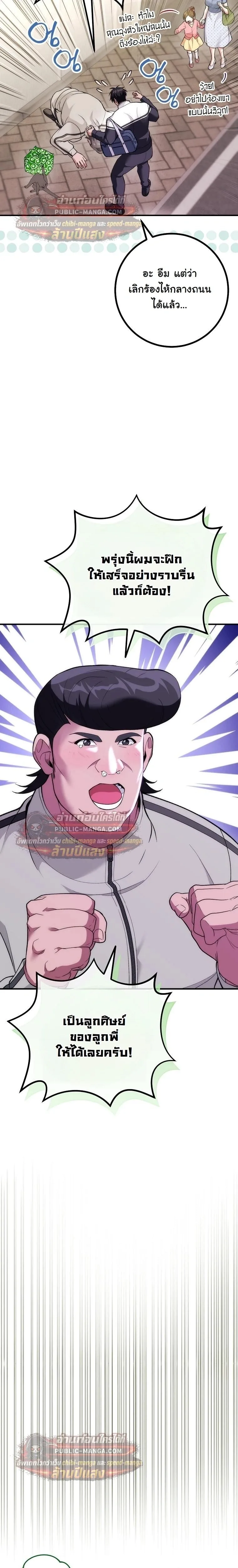 I Was Thrown into an Unfamiliar Manga ชีวิตตัวประกอบสายกล้ามที่ดันขโมยบทพระเอกไปซะงั้น ตอนที่ 32 หน้า 14