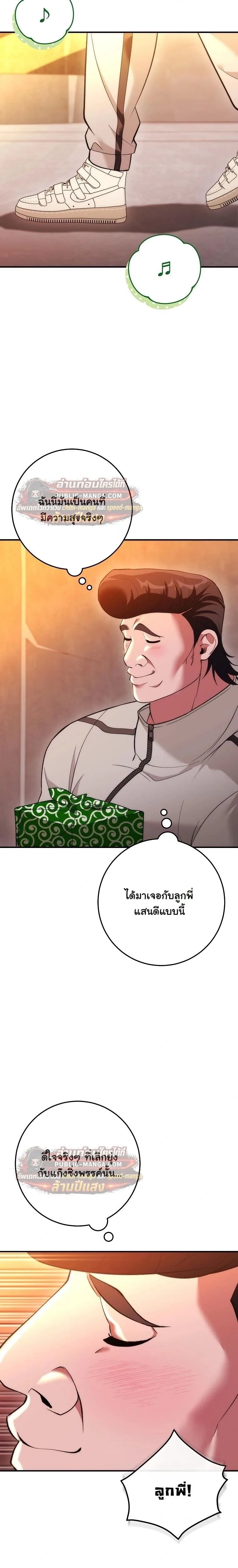I Was Thrown into an Unfamiliar Manga ชีวิตตัวประกอบสายกล้ามที่ดันขโมยบทพระเอกไปซะงั้น ตอนที่ 32 หน้า 15