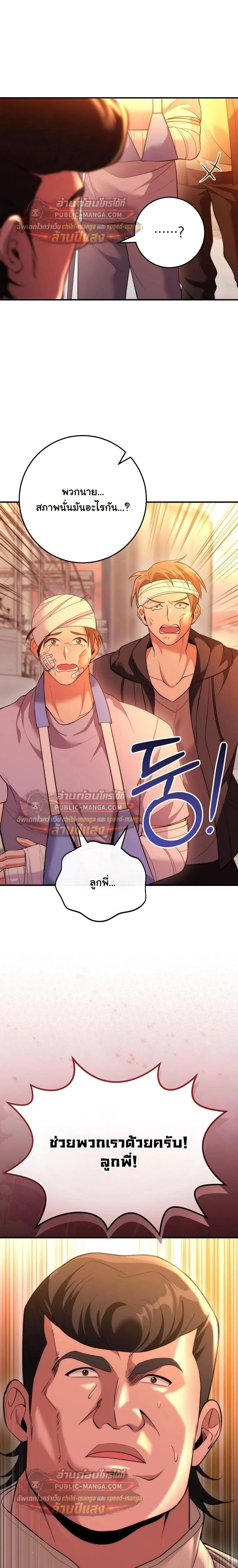 I Was Thrown into an Unfamiliar Manga ชีวิตตัวประกอบสายกล้ามที่ดันขโมยบทพระเอกไปซะงั้น ตอนที่ 32 หน้า 16