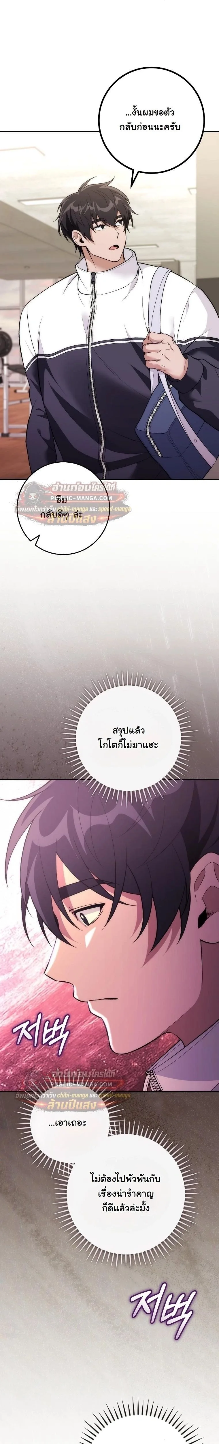 I Was Thrown into an Unfamiliar Manga ชีวิตตัวประกอบสายกล้ามที่ดันขโมยบทพระเอกไปซะงั้น ตอนที่ 32 หน้า 19