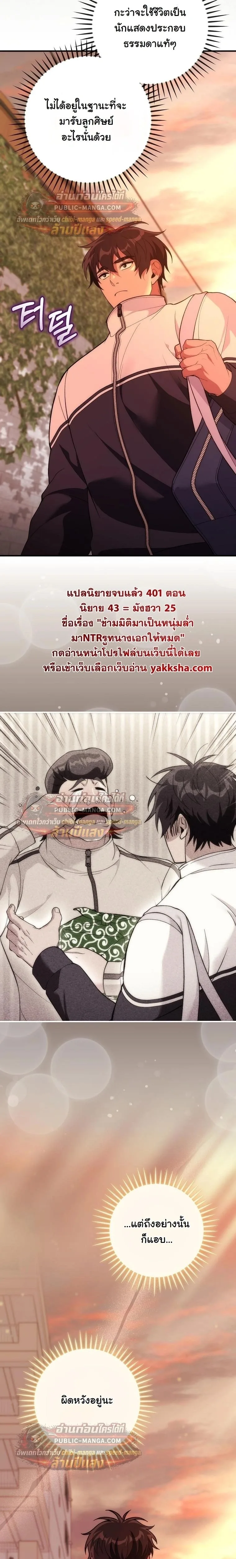 I Was Thrown into an Unfamiliar Manga ชีวิตตัวประกอบสายกล้ามที่ดันขโมยบทพระเอกไปซะงั้น ตอนที่ 32 หน้า 20