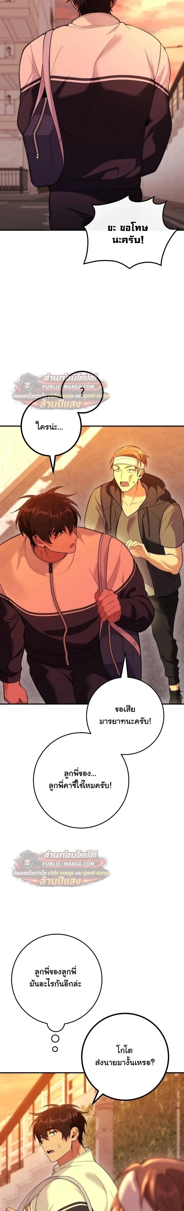 I Was Thrown into an Unfamiliar Manga ชีวิตตัวประกอบสายกล้ามที่ดันขโมยบทพระเอกไปซะงั้น ตอนที่ 32 หน้า 21