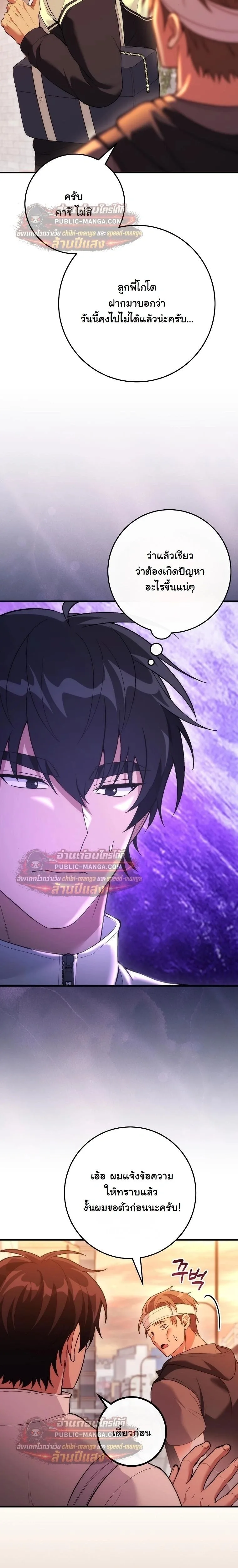 I Was Thrown into an Unfamiliar Manga ชีวิตตัวประกอบสายกล้ามที่ดันขโมยบทพระเอกไปซะงั้น ตอนที่ 32 หน้า 22