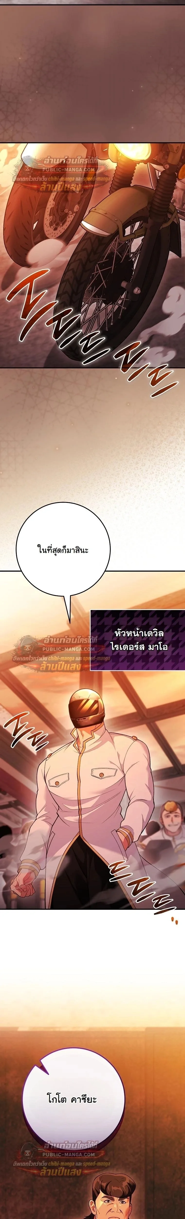 I Was Thrown into an Unfamiliar Manga ชีวิตตัวประกอบสายกล้ามที่ดันขโมยบทพระเอกไปซะงั้น ตอนที่ 32 หน้า 24