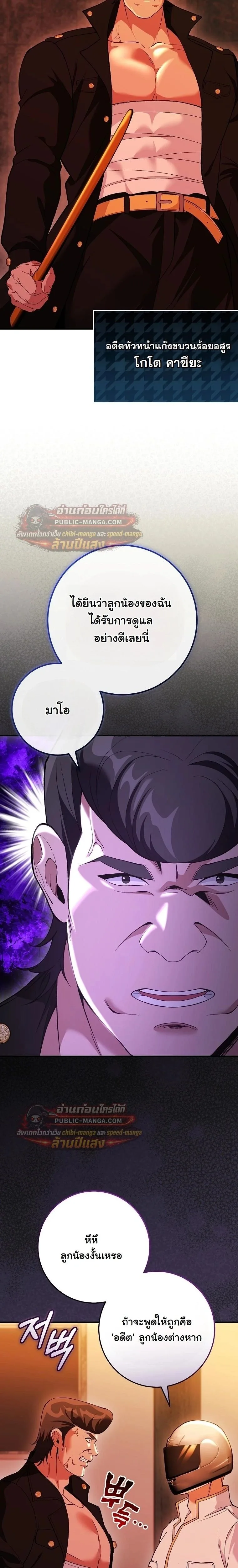 I Was Thrown into an Unfamiliar Manga ชีวิตตัวประกอบสายกล้ามที่ดันขโมยบทพระเอกไปซะงั้น ตอนที่ 32 หน้า 25
