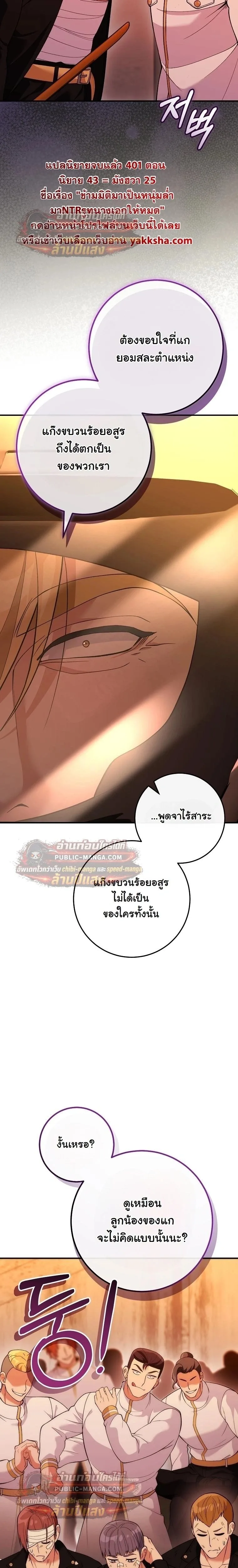 I Was Thrown into an Unfamiliar Manga ชีวิตตัวประกอบสายกล้ามที่ดันขโมยบทพระเอกไปซะงั้น ตอนที่ 32 หน้า 26