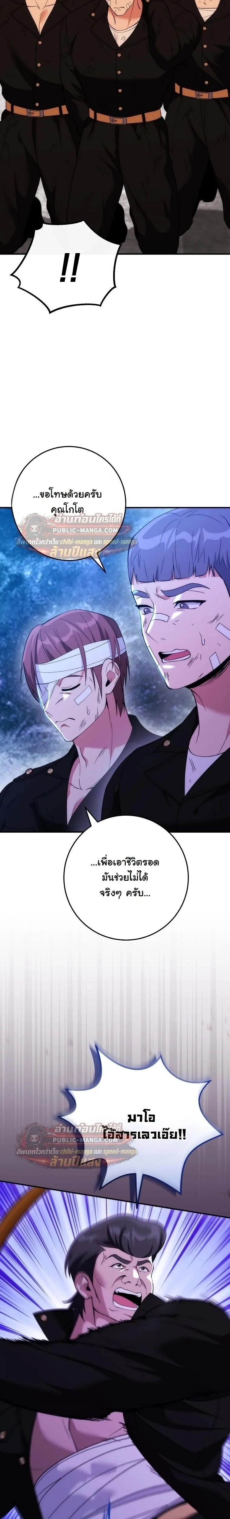I Was Thrown into an Unfamiliar Manga ชีวิตตัวประกอบสายกล้ามที่ดันขโมยบทพระเอกไปซะงั้น ตอนที่ 32 หน้า 27