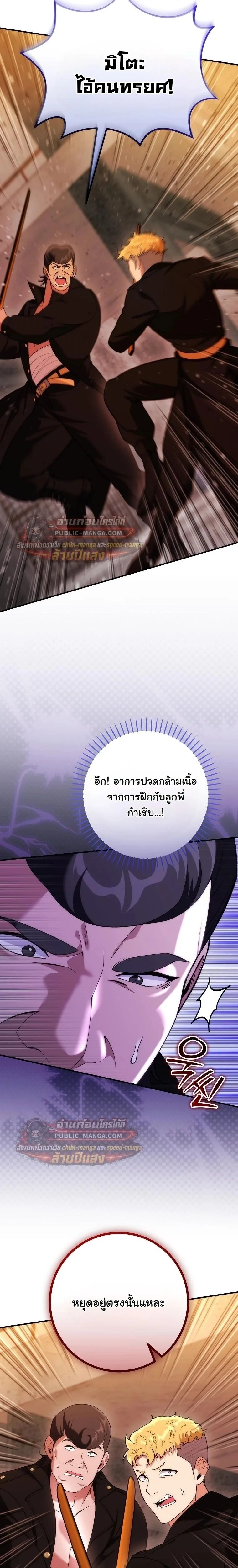 I Was Thrown into an Unfamiliar Manga ชีวิตตัวประกอบสายกล้ามที่ดันขโมยบทพระเอกไปซะงั้น ตอนที่ 32 หน้า 29