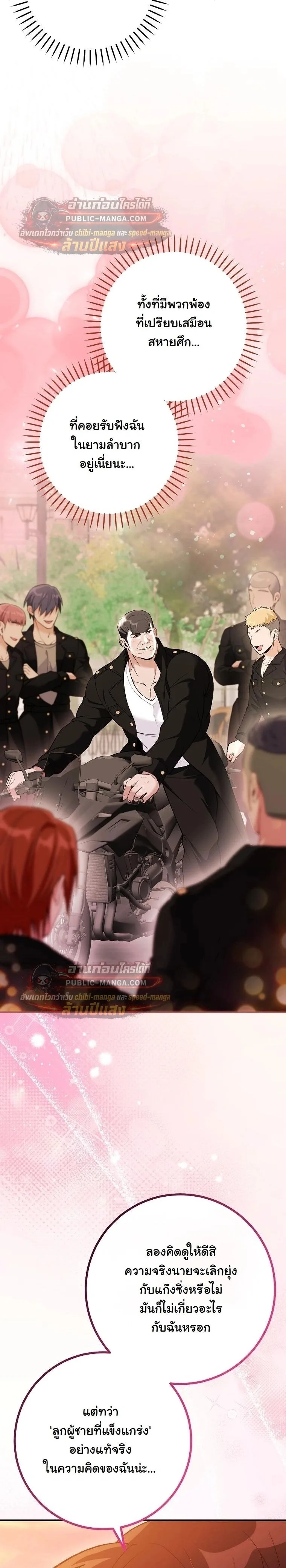 I Was Thrown into an Unfamiliar Manga ชีวิตตัวประกอบสายกล้ามที่ดันขโมยบทพระเอกไปซะงั้น ตอนที่ 32 หน้า 3