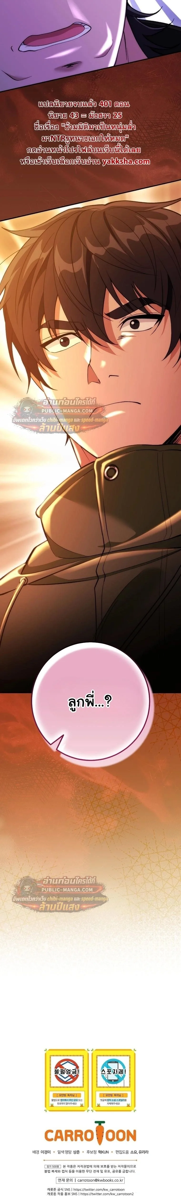 I Was Thrown into an Unfamiliar Manga ชีวิตตัวประกอบสายกล้ามที่ดันขโมยบทพระเอกไปซะงั้น ตอนที่ 32 หน้า 31