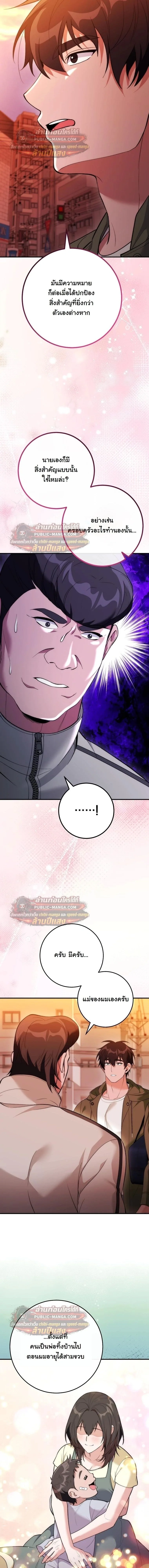 I Was Thrown into an Unfamiliar Manga ชีวิตตัวประกอบสายกล้ามที่ดันขโมยบทพระเอกไปซะงั้น ตอนที่ 32 หน้า 4