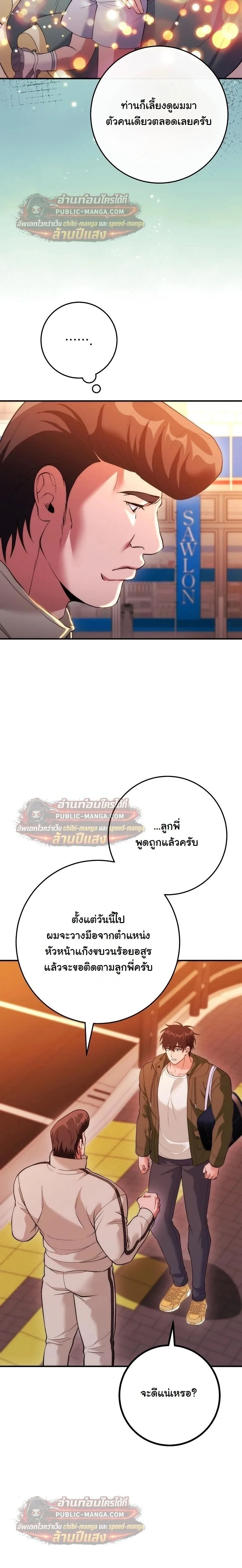 I Was Thrown into an Unfamiliar Manga ชีวิตตัวประกอบสายกล้ามที่ดันขโมยบทพระเอกไปซะงั้น ตอนที่ 32 หน้า 5