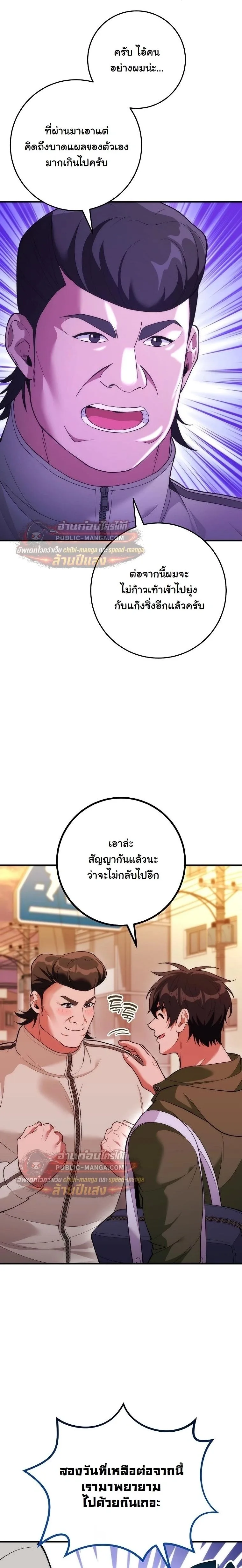 I Was Thrown into an Unfamiliar Manga ชีวิตตัวประกอบสายกล้ามที่ดันขโมยบทพระเอกไปซะงั้น ตอนที่ 32 หน้า 6