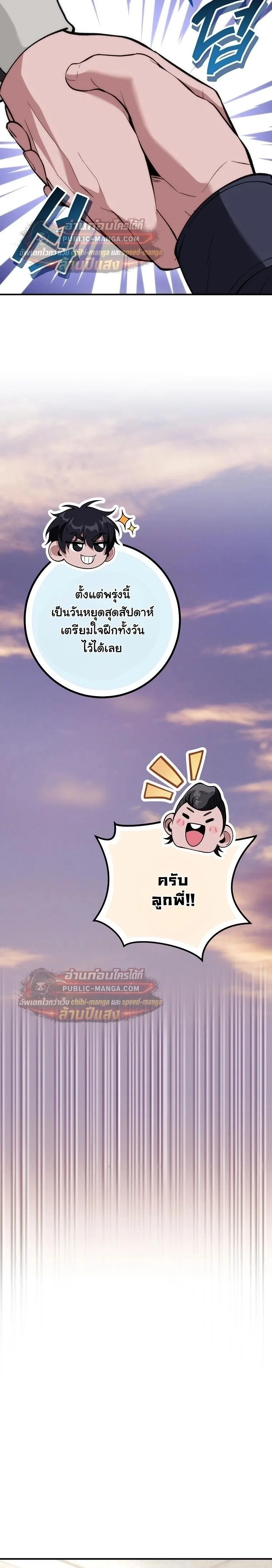 I Was Thrown into an Unfamiliar Manga ชีวิตตัวประกอบสายกล้ามที่ดันขโมยบทพระเอกไปซะงั้น ตอนที่ 32 หน้า 7