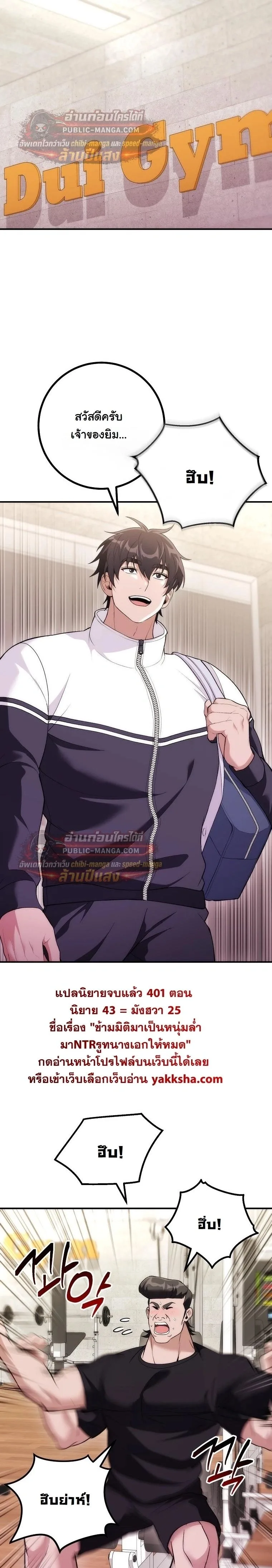 I Was Thrown into an Unfamiliar Manga ชีวิตตัวประกอบสายกล้ามที่ดันขโมยบทพระเอกไปซะงั้น ตอนที่ 32 หน้า 8