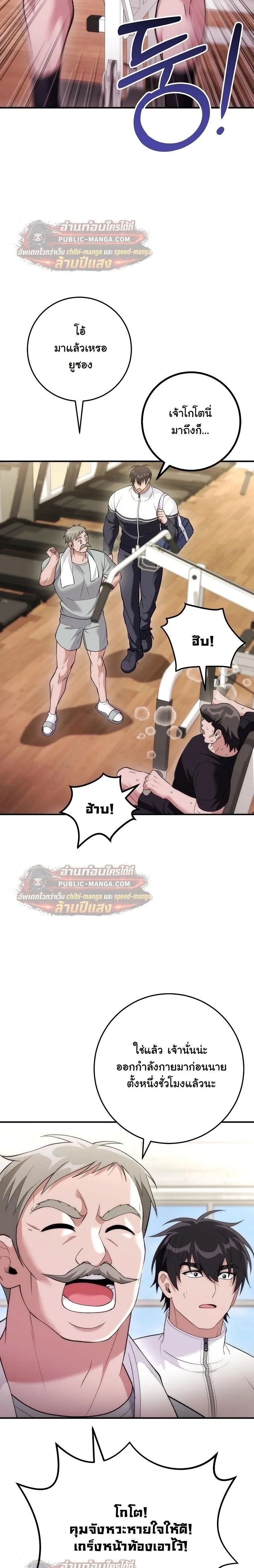 I Was Thrown into an Unfamiliar Manga ชีวิตตัวประกอบสายกล้ามที่ดันขโมยบทพระเอกไปซะงั้น ตอนที่ 32 หน้า 9