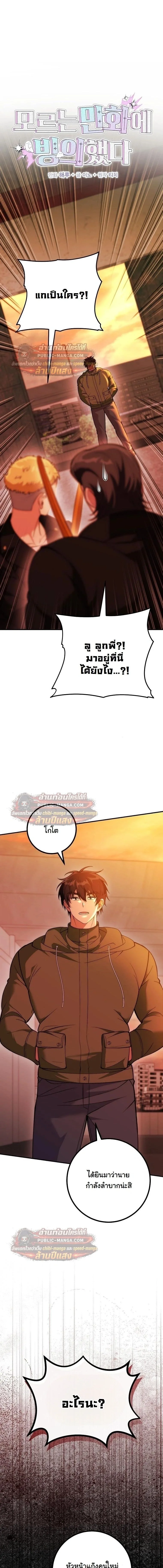 I Was Thrown into an Unfamiliar Manga ชีวิตตัวประกอบสายกล้ามที่ดันขโมยบทพระเอกไปซะงั้น ตอนที่ 33 หน้า 1